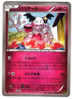 MR. MIME 046/070 - LP - TIDAL STORM COMMON JAPANESE POKEMON CARD - Image 1