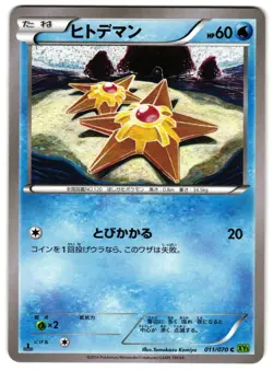 STARYU 011/070 - NM - TIDAL STORM COMMON JAPANESE POKEMON CARD - Image 1