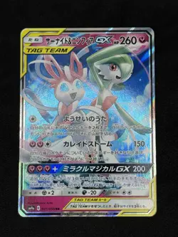 Gardevoir & Sylveon GX 031/055 RR Night Unison - Pokemon Card Japanese LP - Image 1