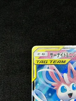 Gardevoir & Sylveon GX 031/055 RR Night Unison - Pokemon Card Japanese LP - Image 3