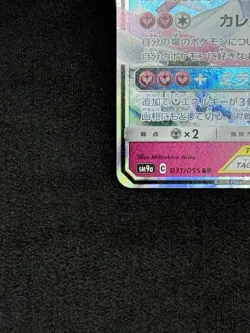 Gardevoir & Sylveon GX 031/055 RR Night Unison - Pokemon Card Japanese LP - Image 5