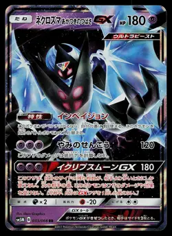 Pokemon Card - Dawn Wings Necrozma GX Japanese SM5M Ultra Moon 033/066 RRR - Image 1