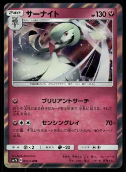 Pokemon Cards Gardevoir 030/050 Fairy Rise Rare Japanese NM - Image 1