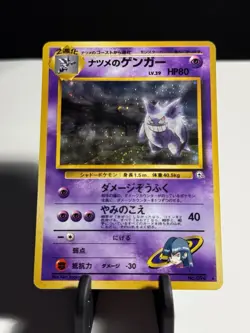 Sabrina's Gengar SWIRL Japanese Challenge from the Darkness Holo Banned Card NM - Image 1