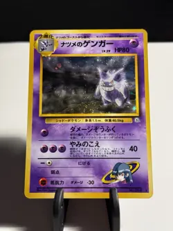 Sabrina's Gengar SWIRL Japanese Challenge from the Darkness Holo Banned Card NM - Image 3