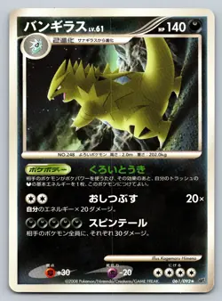 Tyranitar 061/092 Intense Fight In The Sky Moderately Played Japanese Pokemon - Image 1