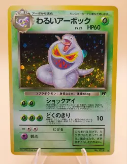Dark Arbok Holo Rare Japanese Rocket Gang No. 24 Pokemon Card SWIRL - Image 1