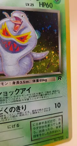 Dark Arbok Holo Rare Japanese Rocket Gang No. 24 Pokemon Card SWIRL - Image 2
