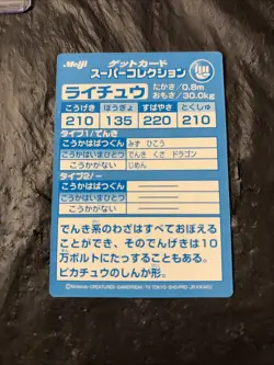 1999 Pokemon Meiji Promo Embossed Raichu Near Mint - Image 4