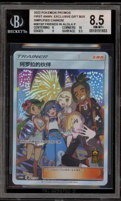 Pokemon Friends in Alola 1st Ann. Exclusive Gift CHINESE Promo 081/S-P BGS 8.5 - Image 1