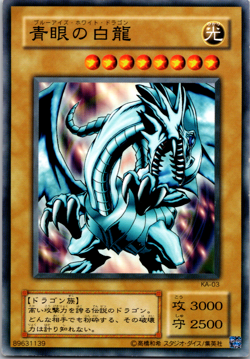 2002 Yu-Gi-OH KA-03 Blue-Eyes White Dragon Common Japanese EX/VLP - Image 1