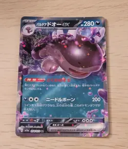 Paldean Clodsire ex RR 054/073 SV1a Triplet Beat - Pokemon Card Japanese - Image 1