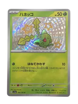 Shiny Hoppip S 195/190 SV4a Shiny Treasure ex - Pokemon Card Japanese - Image 1