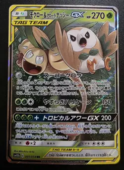 Rowlet & Alolan Exeggutor GX 001/054 Tag Team Sky Legend Japanese Pokemon 2019 - Image 1
