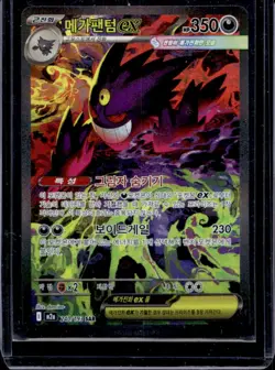 2025 Pokemon Mega Dream ex Mega Gengar ex Special Art Rare Holo #240/193 - Image 1