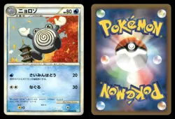 Poliwhirl 019/070 SoulSilver Collection L1 Japanese MP - Image 1