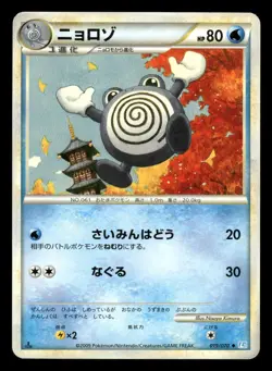 Poliwhirl 019/070 SoulSilver Collection L1 Japanese MP - Image 2