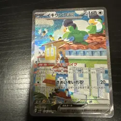 Squawkabilly SAR 094/071 SV2P Snow Hazard - Japanese Pokemon Card - 2023 - Image 1