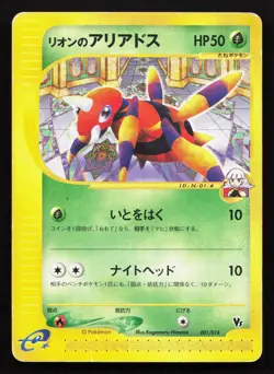 Oakley's Ariados 001/018 Theater Limited VS HP Japanese Pokemon Card TCG - Image 1