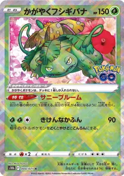 Radiant Venusaur K 004/071 S10b Pokemon GO Pokemon Card Game Japanese - Image 2