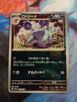 Nidorina (Master Ball Pattern) 030/165 Sv2a: Pokemon Card 151 Holo (Japanese) - Image 1