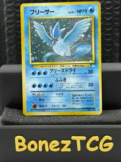 Japanese Articuno No. 144 Fossil Set - Holo Pokemon Card - HP - Image 1