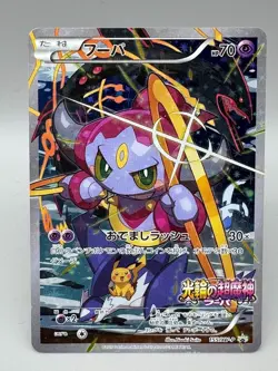 Hoopa Japanese pokemon card Promo Holo 2015 155/XY-P Movie MP - Image 1