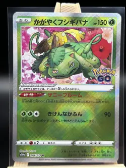 Radiant Venusaur K 4/71 S10b Pokemon Go Japanese Pokemon Card - Image 1