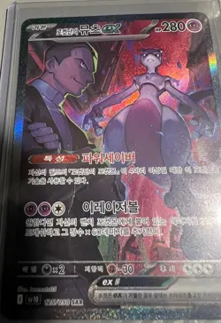 Pokemon Card Glory of Team Rocket Mewtwo ex 125/098 SAR Korean Team Rocket ex- - Image 2