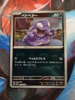 Grimer (Master Ball Pattern) 088/165 Sv2a: Pokemon Card 151 Holo (Japanese) - Image 1