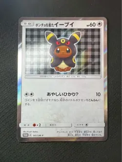 Pokemon Card Eevee Umbreon Poncho Wearing Promo 141/SM-P from Japan - Image 1