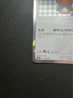 Pokemon Card Eevee Umbreon Poncho Wearing Promo 141/SM-P from Japan - Image 5