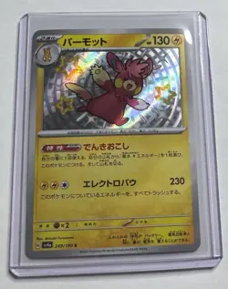 Pawmot 249/190 Shiny Treasures EX Baby Shiny Pokemon Japanese NM/M - Image 1