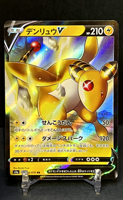 Pokemon Ampharos V Double Rare - 014/076 RR - Legendary Heartbeat S3a - Japanese - Image 1