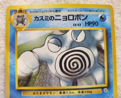 Misty's Poliwhirl #062 Japanese Gym Challenge Rare Reg Pokemon 1999 TCG - NM - Image 2