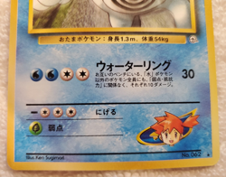 Misty's Poliwhirl #062 Japanese Gym Challenge Rare Reg Pokemon 1999 TCG - NM - Image 3