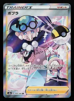 Opal 269/184 SR S8B VMAX Climax Pokemon Card - Image 1