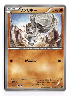 POKEMON JAPANESE MACHOP 030/072 20TH ANNIVERSARY STARTER PACK NEAR MINT - Image 1