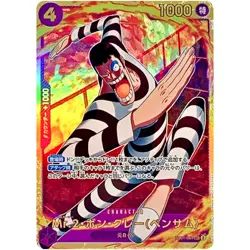 Mr.2.Bon.Kurei (Bentham) EB01-061 SEC Memorial Collection - ONE PIECE Game #277 - Image 2