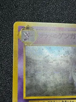 (LP) Sabrina's Gengar Holo-Card No. 094 1996 Japanese Pokemon Card - Image 2