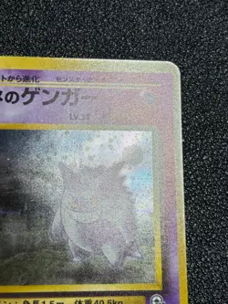 (LP) Sabrina's Gengar Holo-Card No. 094 1996 Japanese Pokemon Card - Image 3
