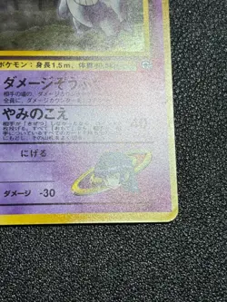 (LP) Sabrina's Gengar Holo-Card No. 094 1996 Japanese Pokemon Card - Image 4