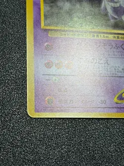 (LP) Sabrina's Gengar Holo-Card No. 094 1996 Japanese Pokemon Card - Image 5