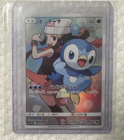 Piplup CHR 052/049 SM11b Dream League Pokemon Card Japanese Pokemon TCG - Image 1