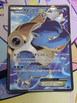 Blastoise EX 061/060 Collection Y Full Art 2013 Japanese Pokemon Card - Image 1