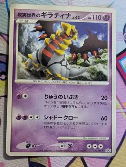REAL WORLD'S GIRATINA 109/DP-P - MP - DP PROMOS JAPANESE 2006 POKEMON CARD - Image 1