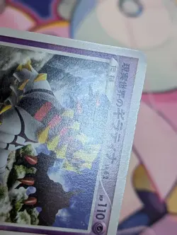 REAL WORLD'S GIRATINA 109/DP-P - MP - DP PROMOS JAPANESE 2006 POKEMON CARD - Image 2