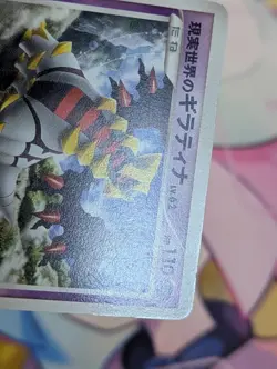 REAL WORLD'S GIRATINA 109/DP-P - MP - DP PROMOS JAPANESE 2006 POKEMON CARD - Image 3
