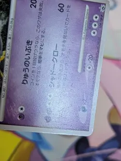 REAL WORLD'S GIRATINA 109/DP-P - MP - DP PROMOS JAPANESE 2006 POKEMON CARD - Image 5