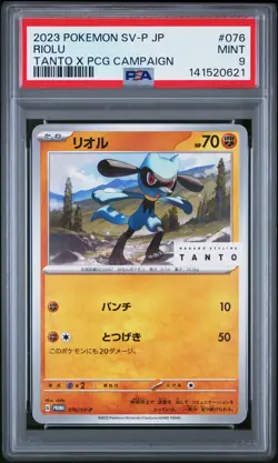 2023 POKEMON JPN SV-P PROMO TANTO X POKEMON CARD GAME CAMPAIGN #076 RIOLU PSA 9 - Image 1